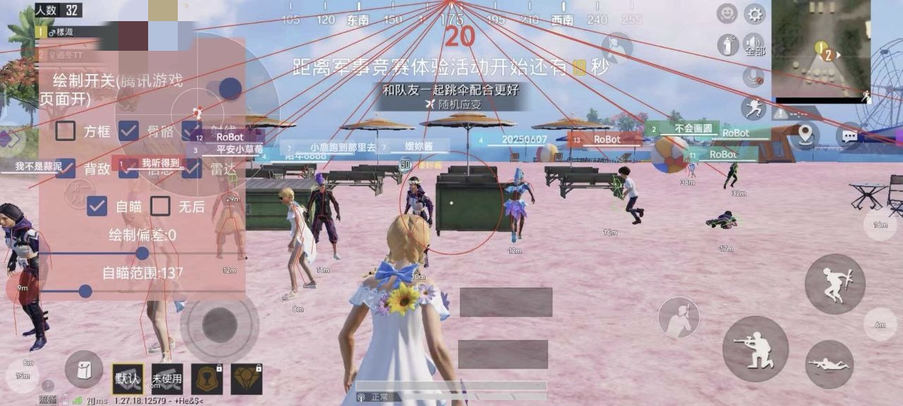 和平精英「酷二狗」外挂