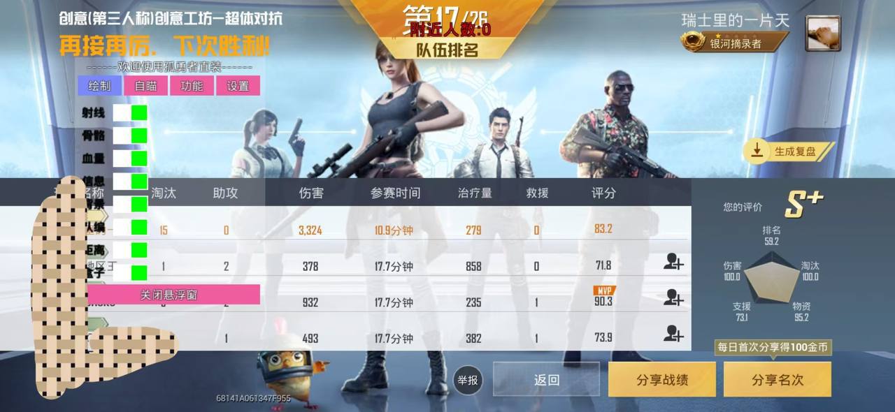 和平精英《魔法》辅助